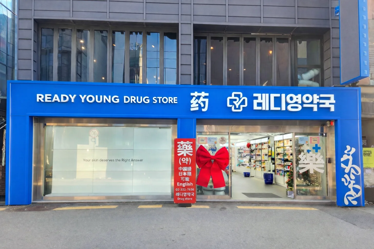 외관 · 홍대레디영약국 매장 외관 및 내부